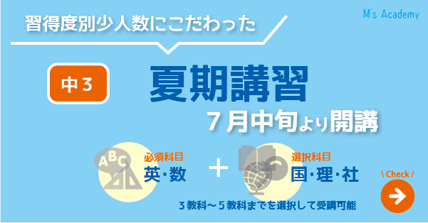 夏季講習中3