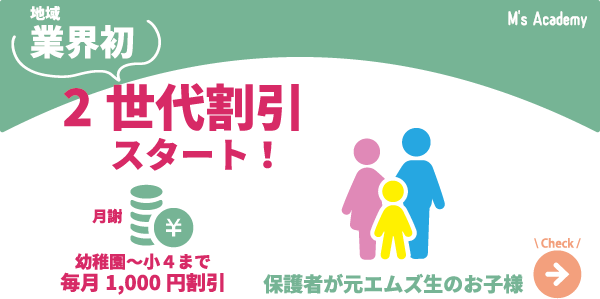 2世代割引